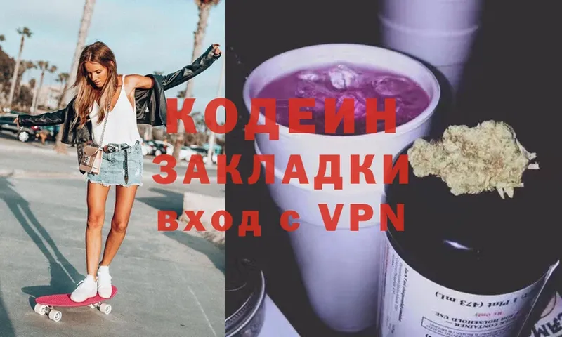 Кодеин Purple Drank Нытва